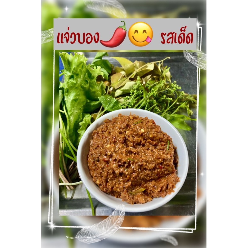 แจ่วบองรสเด็ด สูตรร้านหมูทอดราชวัตร ครบเครื่อง สุกสะอาด