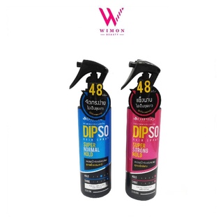 Dipso Hair Spray Super Normal Hold / Strong Hold ดิพโซ่ แฮร์ สเปรย์ สเปรย์น้ำจัดแต่งทรงผม 220 g.