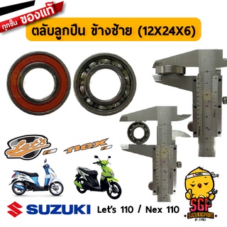 ตลับลูกปืน ข้างซ้าย BEARING, FIXED DRIVEN LH แท้ Suzuki Nex 110 / Lets 110 / Address 110