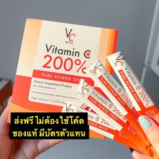 วิตซีน้องฉัตร VC VITAMIN C 200% ของแท้ ส่งฟรี