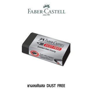 Faber Castell ยางลบดินสอ ยางลบดำ ยางลบ เฟเบอร์ คาสเทล  Dust free ยางลบดินสอ 4B ยางลบ 6B ยางลบสะอาด อย่างดี 1 ชิ้น