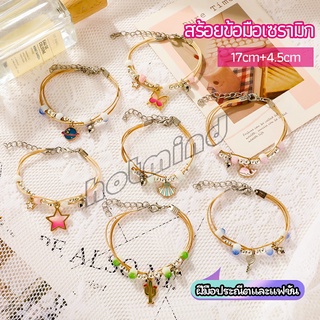 HotMind สร้อยข้อมือสไตล์เกาหลี เครื่องประดับ สร้อยข้อมือลูกปัดเซรามิก  ceramic bracelet