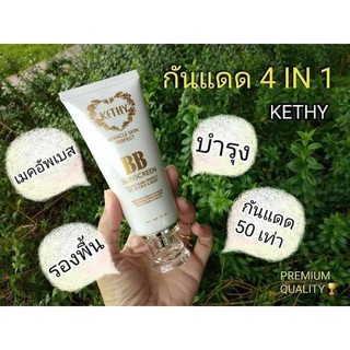 บีบีกันแดด KETHY SPF50 PA+++ SUNSCREEN