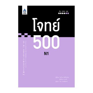 (ศูนย์หนังสือจุฬาฯ) โจทย์ 500 N1 (9789744437785)