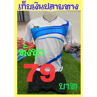 ชุดบอล เสื้อ+กางเกง #Mอก38 #Lอก40 #XLอก42 พร้อมส่ง เก็บปลายทาง