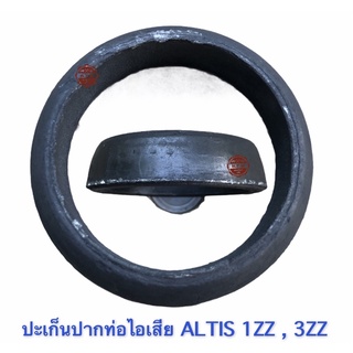 ปะเก็นท่อไอเสีย , ปากท่อไอเสีย ALTIS , 3ZZ , 1ZZ , COMMUTER เบนซิล 2TR