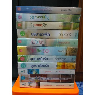 ⭐พร้อมส่ง⭐นิยายมือ 2 สภาพดี