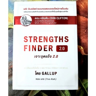 💚Strengths finder เจาะจุดแข็ง2.0,มือหนึ่ง,พร้อมรหัสทำแบบสอบถาม,จิตวิทยาพัฒนาตนเอง,Gallup,ทอมแรธ