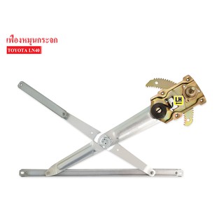 เฟืองยกกระจก TOYOTA LN40 LH ข้างซ้าย (69802-89105) 1ชิ้น