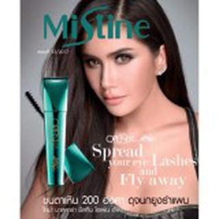 Mistine Open Up Peacock Mascara มิสทีน มาสคาร่า ปู ไปรยา ขนตาเหิน 200 องศาดุจนกยูงรำแพน