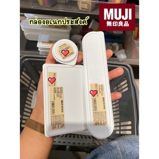 [MUJI💯] กล่องอเนกประสงค์ 3 ขนาด 📥