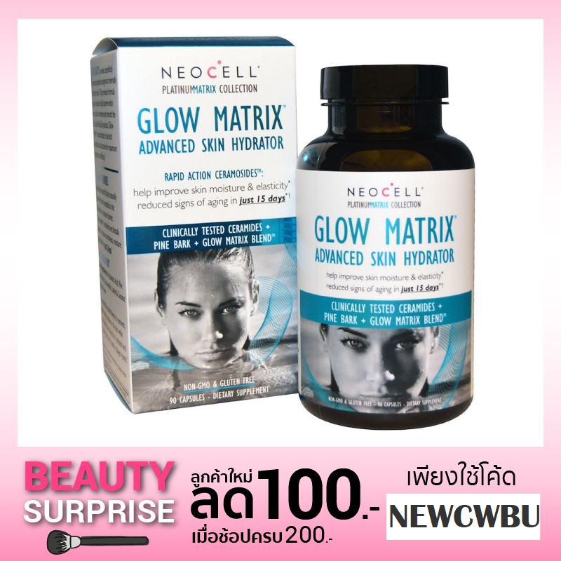 💥ส่งฟรีKERRY💥 Neocell Glow Matrix, Advanced Skin Hydrator, 90 Capsules💥ให้ความชุ่มชื้นแก่ผิว