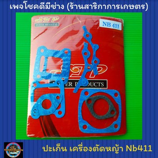 ปะเก็นเครื่องตัดหญ้า Nb411