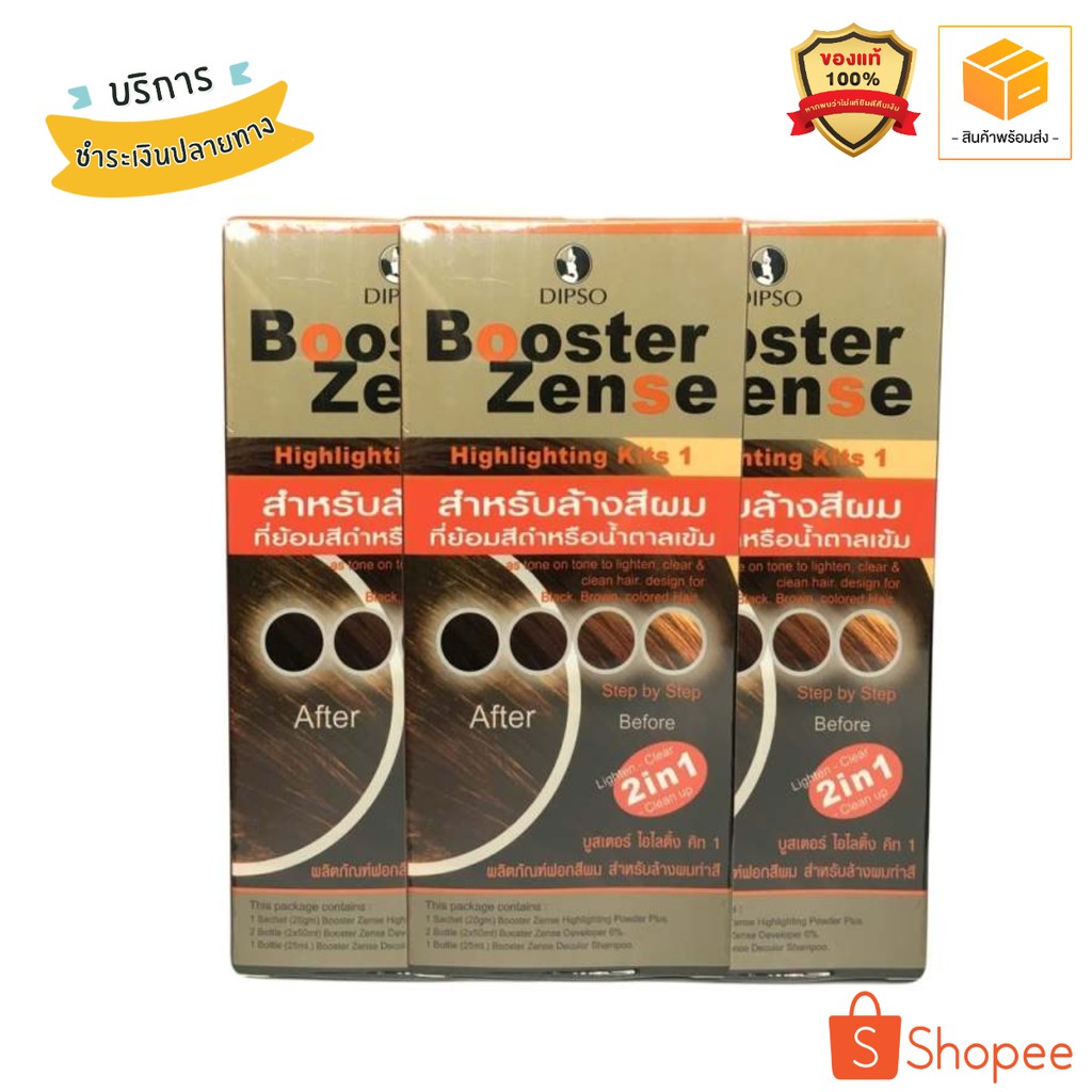 Dipso Booster zense ไฮไลท์ ล้างสีผม น้ำตาล ตัดฝาเหลือ 99 บาท !!!