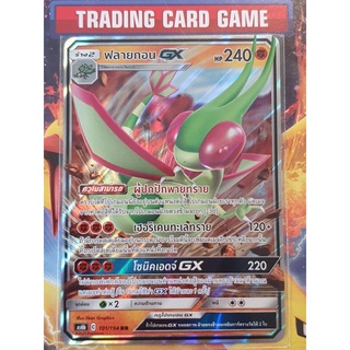 ฟลายกอน GX RR ( Flygon ) การ์ดโปเกมอน [Pokemon]