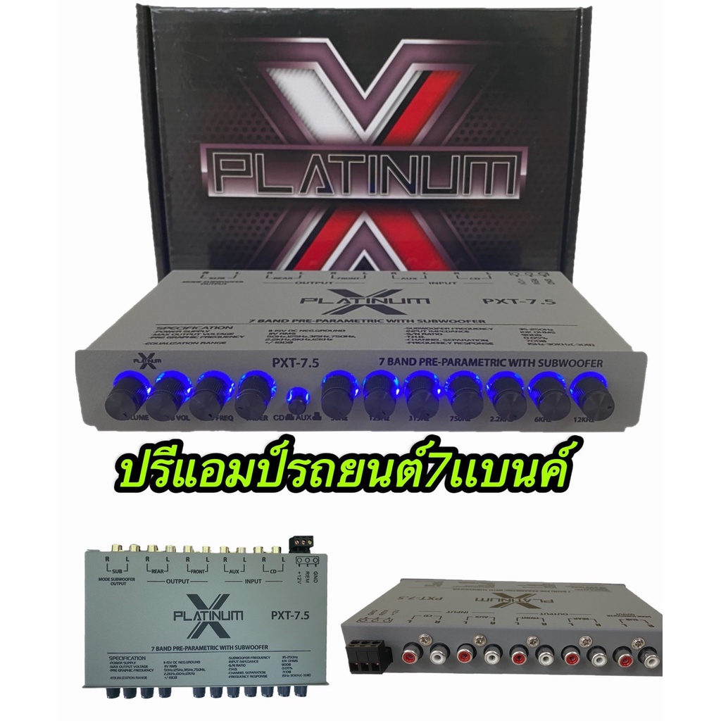ปรีแอมป์รถยนต์ ปรีแอมป์ 7 แบนด์ PLATINUM PXT-7.5 โมโรงงาน ท้ายทิฟฟานี พร้อมปลักหลัง รุ่น PXT-7.5