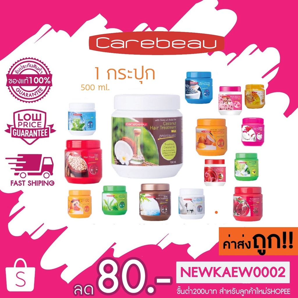 (1 กระปุก) Carebeau แคร์บิว โคโคนัท แฮร์ ทรีทเม้นท์ แว็กซ์ 500 ml. Carebeau coconut hair treatment wax