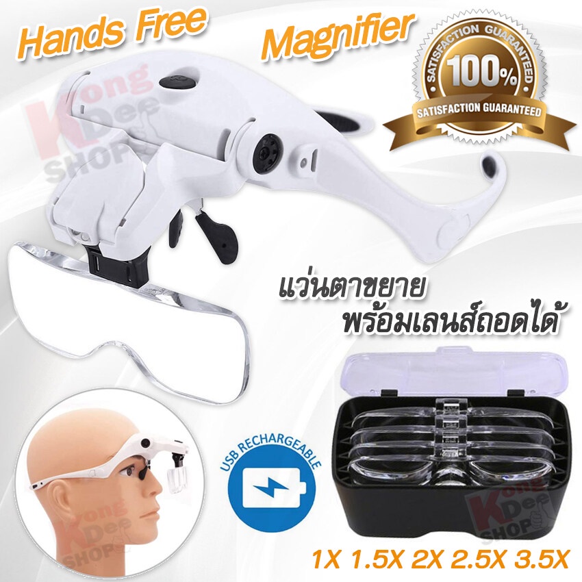 5 Lens USB Rechargeable Headband Magnifier แว่นตาขยาย สวมศรีษะ 1X 1.5X 2X 2.5X 3.5X ชาร์จไฟได้ เปลี่ยนเลนส์ได้