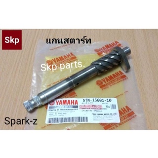 [SPARK/X-1]แกนสตาร์ท Spark-z, Spark-r, Spark-nano, X-1(5TN).