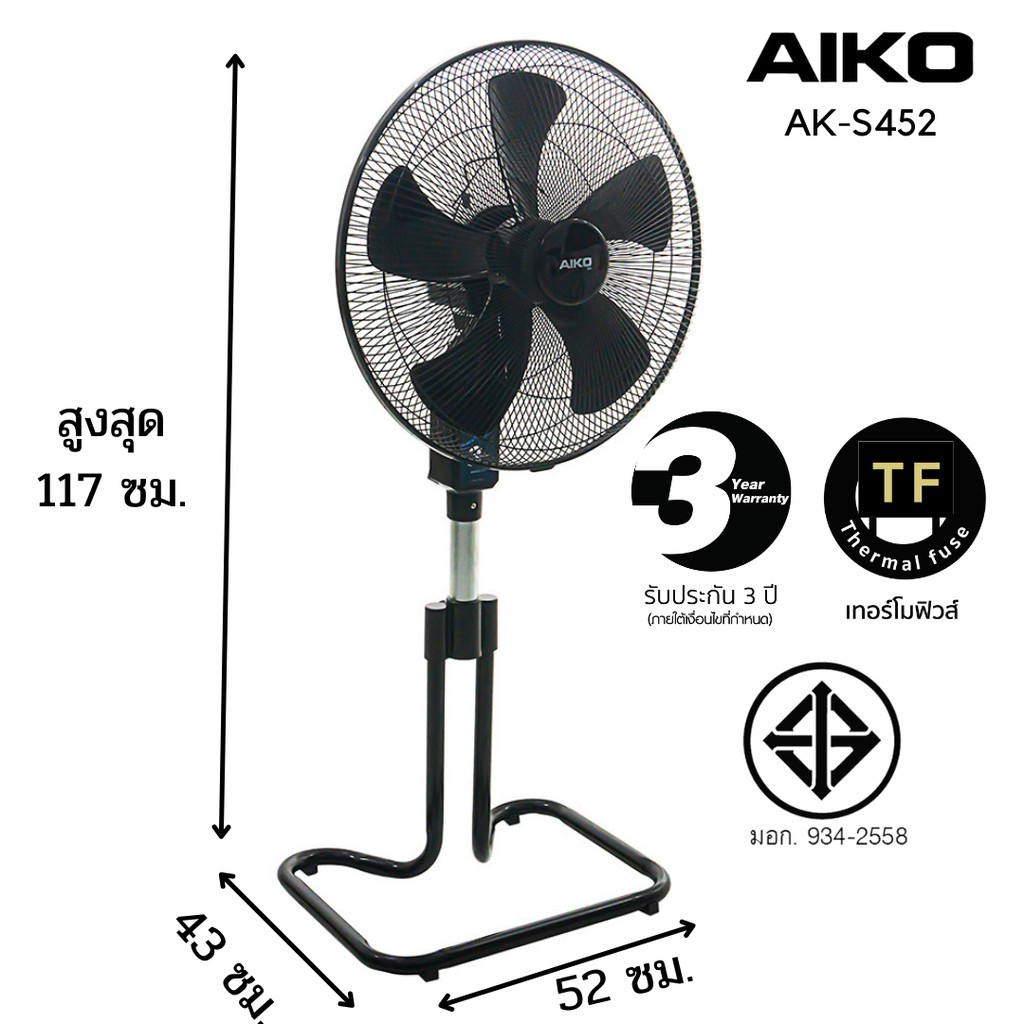 AIKO รุ่น AK-S452 พัดลมสไลด์ 18" ใบพัด ABS พัดลม สไลด์ พัดลมตั้งพื้น พัดลมอุตสาหกรรม ขนาดใหญ่ ak s452