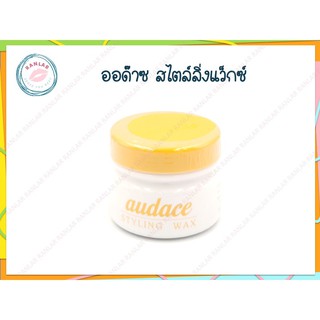 ออด๊าซ สไตล์ลิ่งแว็กซ์ 80 กรัม (Audace Styling Wax 80 g.)