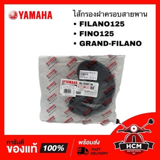 ไส้กรอง ฝาครอบสายพาน GRAND FILANO / FINO 125 / FILANO125 / FINO125 / แกรนด์ฟีลาโน่ / ฟีโน่125 / ฟีลาโน่ 2NL-E5407-00