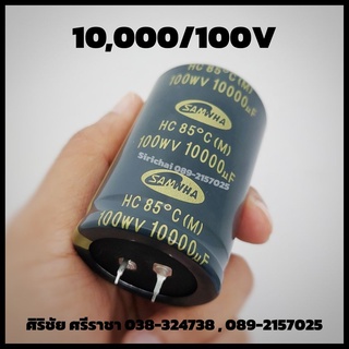 10,000/100V C Capacitor ตัวเก็บประจุ คาปาซิเตอร์ SAMWHA