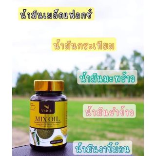 vrich mix oil น้ำมันสกัดเย็น 5 ชนิดบำรุงสุขภาพ น้ำมันสกัด