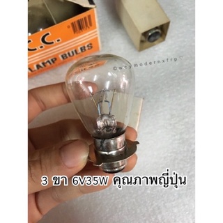 หลอดไฟหน้า 3 ขา 6V35W L.C.C Japan Quality