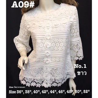 เสื้อลูกไม้ No.A09#1 Size : 36"-52"