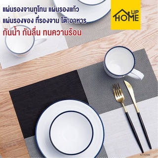 แผ่นรองจาน ที่้รองจาน ผ้ารองจาน Placemat แผ่นรองจานอาหาร PVC กันน้ำ กันลื่น ทนความร้อน /HomeUP