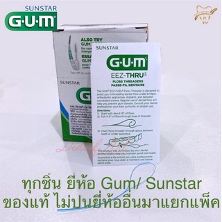 ห่วงร้อยไหม แพ็คละ 2 ตัว สินค้าล็อตใหม่ล่าสุด ฉลากเขียว ห่วงนำไหม ตัวนำไหม floss threader butler gum รายการแยกขาย