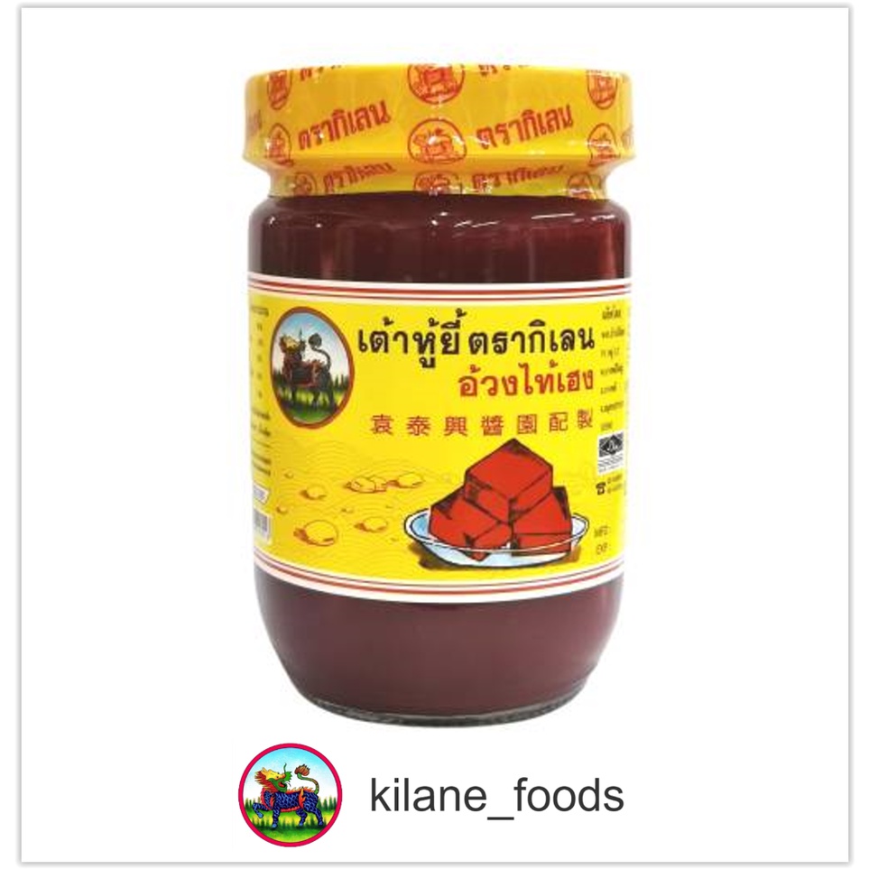 เต้าหู้ยี้ ตรากิเลน ขนาดบรรจุ 250 กรัม