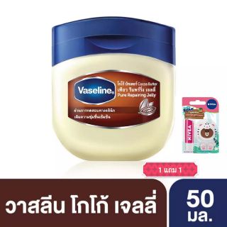 1แถม 1 Vaseline วาสลีน โกโก้ เจลลี่ 50g คุ้มเว่อร์ + Nevea ลิปแตงโม Line น่ารักสุดๆ