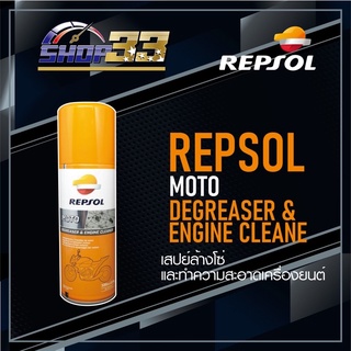 MOTO DEGRESER &amp; ENGINE CLEANER REPSOL 300ml