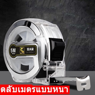 ตลับเมตร หนา คุณภาพดี ขนาด 5 เมตร 7.5 เมตร 10 เมตร คุ้มราคา ราคาถูก คุณภาพดี! ! !ตลับเมตร ความยาว 5 เมตร ตลับเมตร