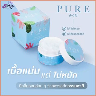 Pure underarm 50 g. ครีมเพียวแก้ปัญหากลิ่นตัว รักแร้ดำ ดำตรงไหนทาตรงนั้นแท้100%