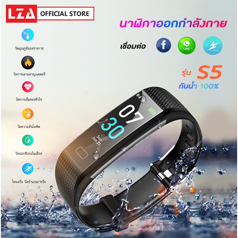 Lza นาฬิกาออกกำลังกาย รุ่น S5 กันน้ำ100% วัดการเต้นหัวใจ นับก้าว ระยะทาง  แคลอรี่ แจ้งเตือนการ เชื่อมต่อ แอ๊ฟ Facebok Lin | Shopee Thailand