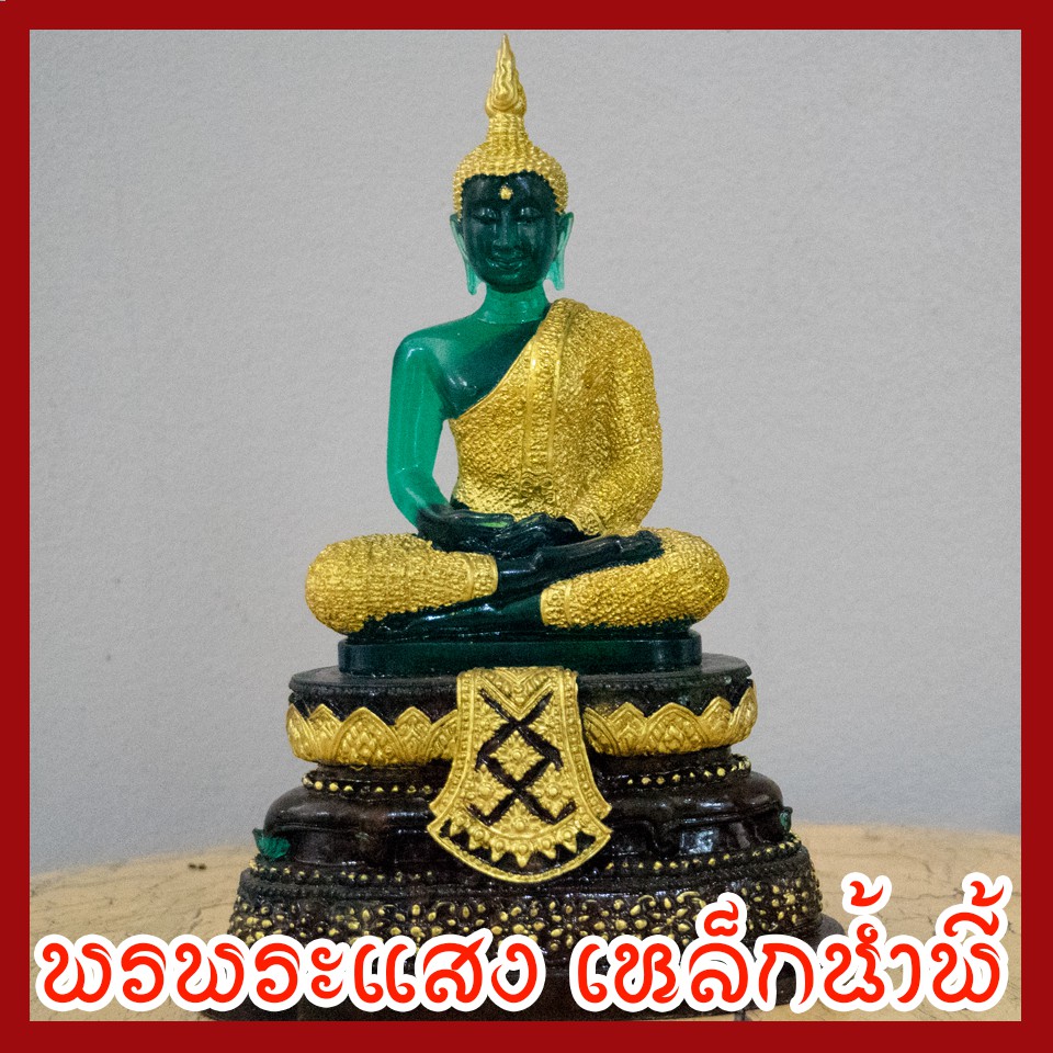 พระแก้วมรกต วัตถุมงคล ทรงเครื่องฤดูฝน ฐาน 5 นิ้ว เนื้อมวลสารแร่เหล็กน้ำพี้ รับประกัน ชำรุดจากการขนส่ง ส่งให้ใหม่