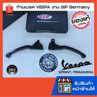 ก้านเบรค VESPA งาน SIP สีดำ ของแท้ ตรงรุ่น เวสป้า Sprint, Primavera