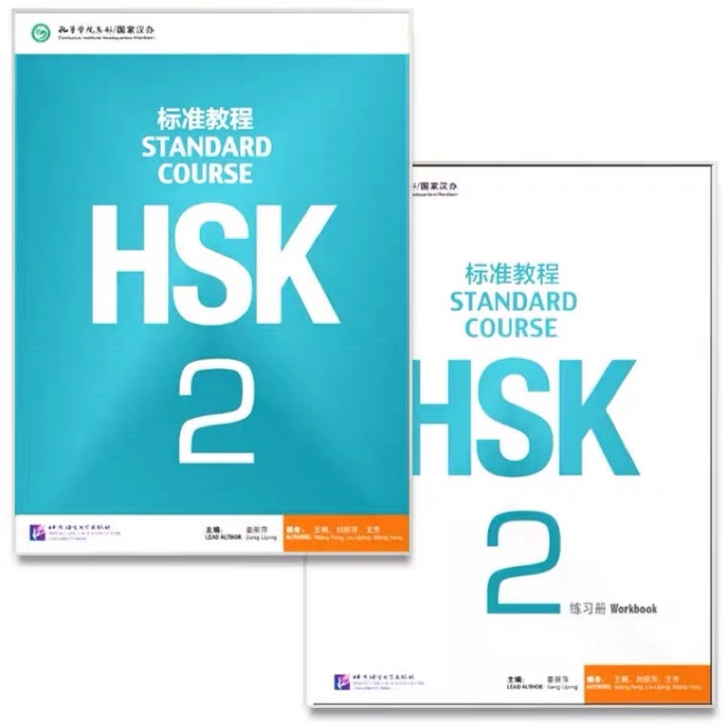 หนังสือเรียน และแบบฝึกหัด HSK Standard Course ระดับ 2