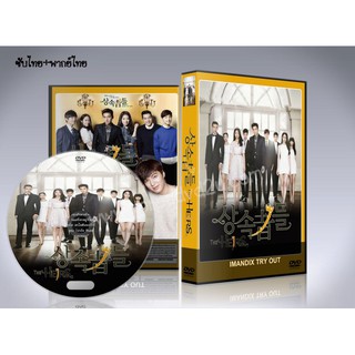 ซีรี่ย์เกาหลี The Heirs หยุดหัวใจนายไฮโซ DVD 5 แผ่นจบ (ซับไทย+พากย์ไทย)