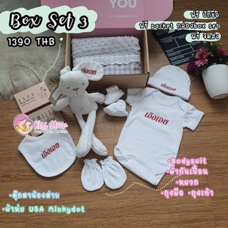 Kissmom Box Set 3 [ Bodysuit ผ้ากันเปื้อน หมวก ถุงมือ ถุงเท้า + ตุ๊กตากระต่าย + ผ้าห่มUSA Minky dot ]