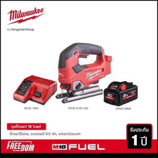 MILWAUKEE จิ๊กซอว์ไร้สาย 18 โวลท์ รุ่น M18 FJS-0X พร้อมแบตเตอรี่ 18 โวลท์ 8Ah M18 HB8 และแท่นชาร์จ 12-18 โวลท์