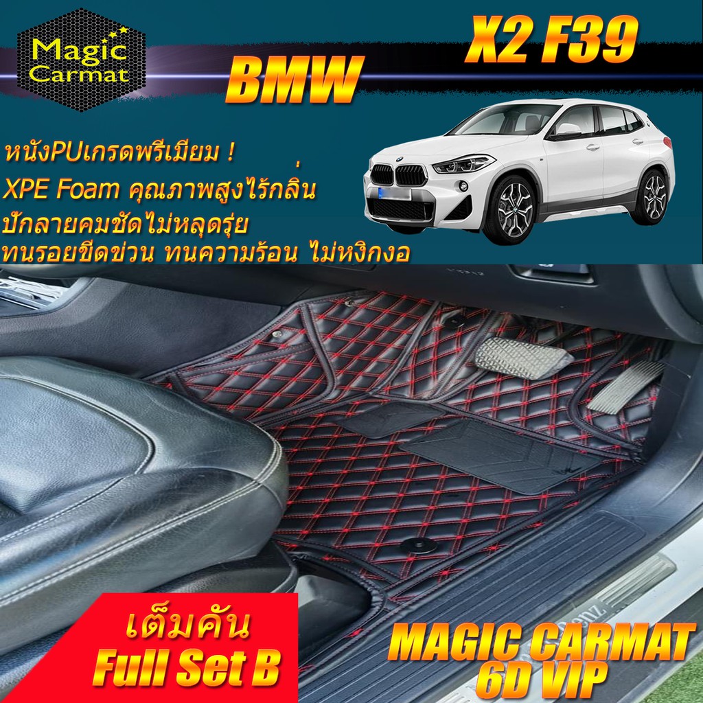BMW X2 F39 2018-รุ่นปัจจุบัน Full Set B (เต็มคันรวมถาดท้ายแบบ B ) พรมรถยนต์ BMW X2 F39 พรม6D VIP Mag