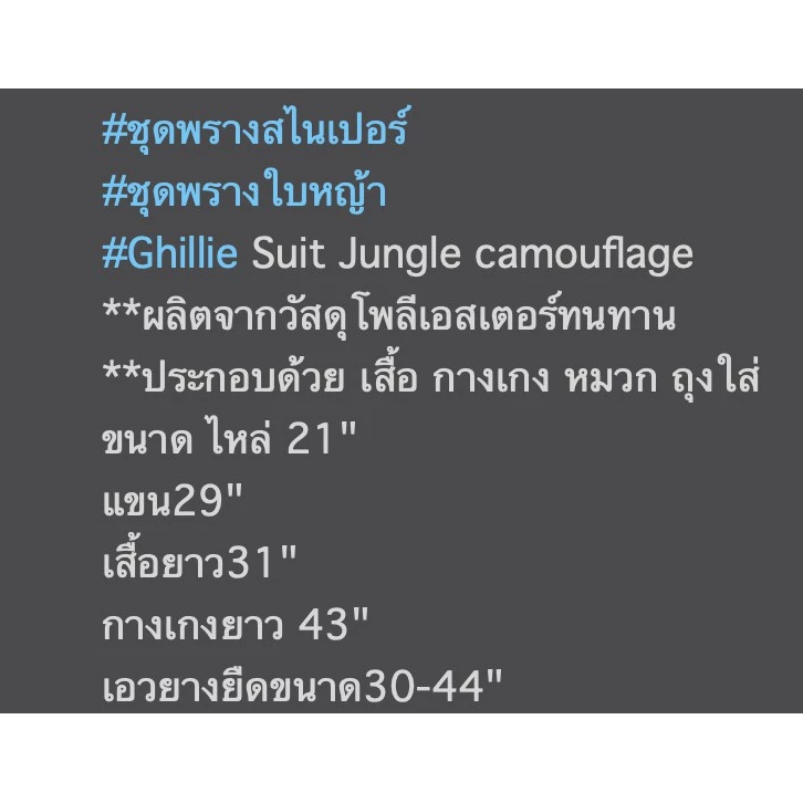 ชุดพรางสไนเปอร์ Ghillie Suit ลายพรางป่า thumbnail 4