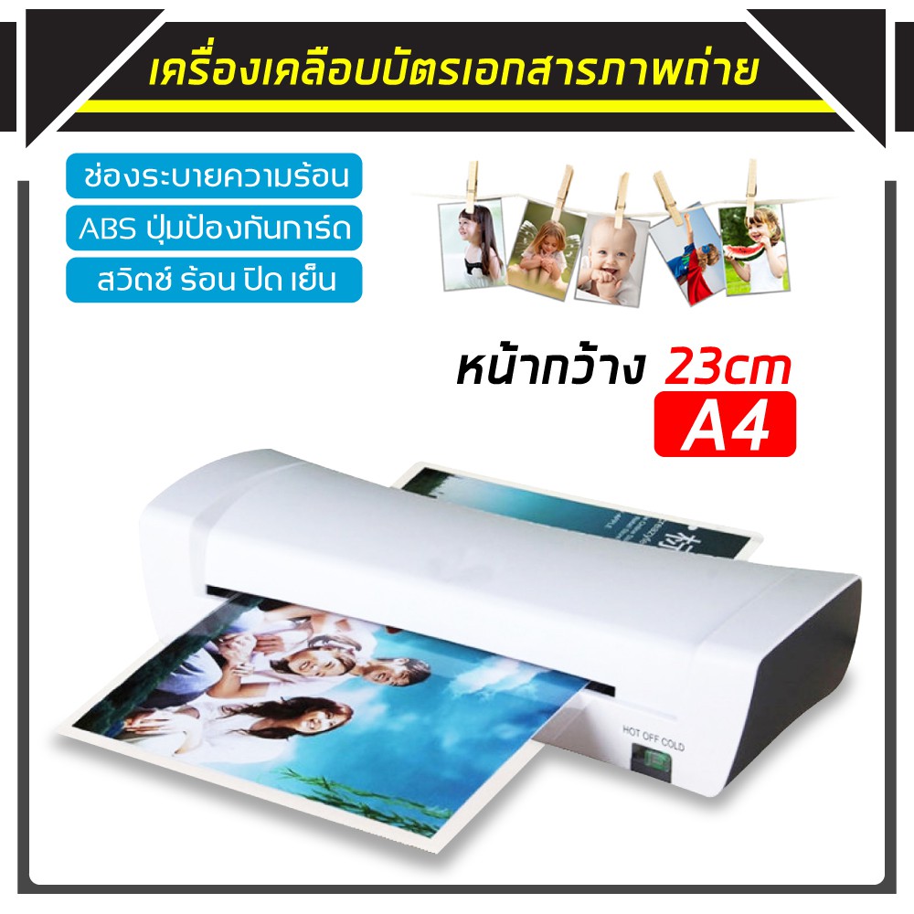 เครื่องเคลือบบัตรA4 Laminat รุ่นSL200 ขนาด A4 เครื่องเคลือบกระดาษ เครื่องเคลือบเอกสาร