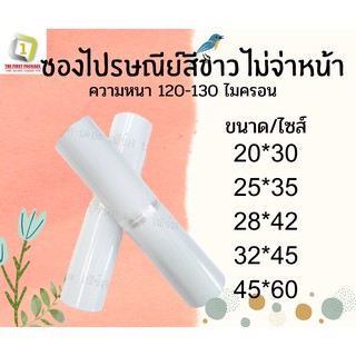 ถุงไปรษณีย์สีขาวซองไปรษณีย์พลาสติกซองพัสดุ10ใบ