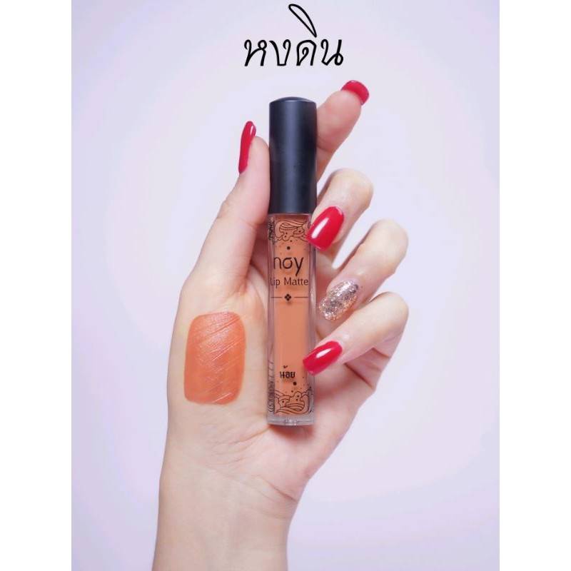 Noy Lip Matte - สีหงดิน น้อยลิปแ​ม​ท ลิปสติก ติดทน กันน้ำ ริมฝีปากชุ่มชื้น