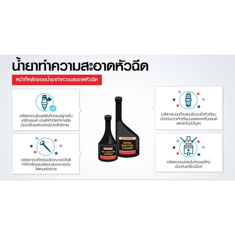 น้ำยาล้างหัวฉีดดีเซล toyota (แท้ห้าง)   ด่วน!! ****สินค้ามีจำนวนจำกัด***!!! thumbnail 5